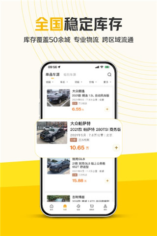 神州二手车手机版