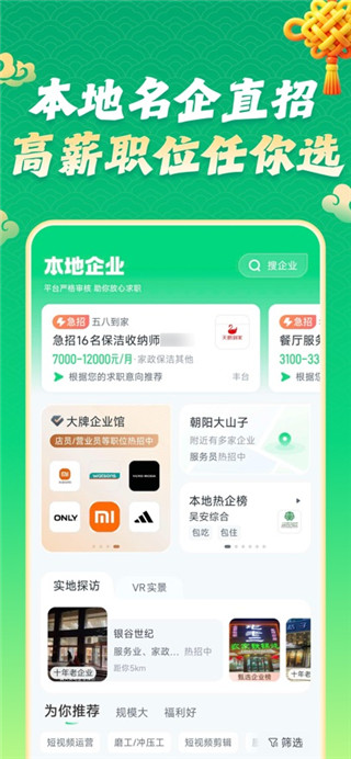 赶集招聘用户版