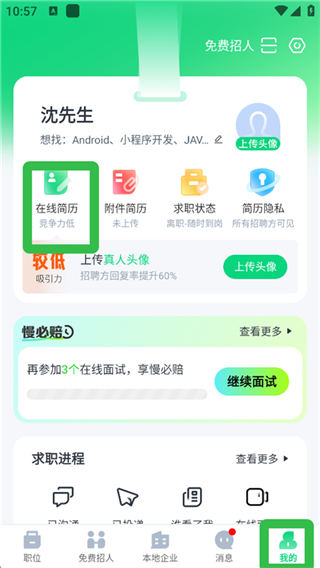 赶集招聘用户版