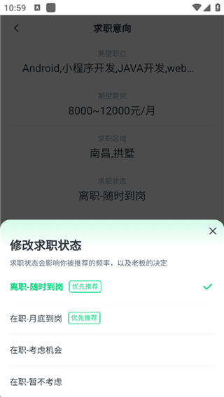 赶集招聘用户版