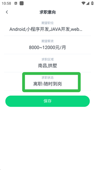 赶集招聘用户版