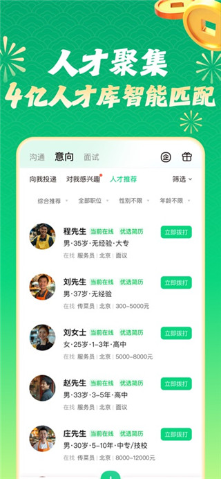 赶集招聘用户版
