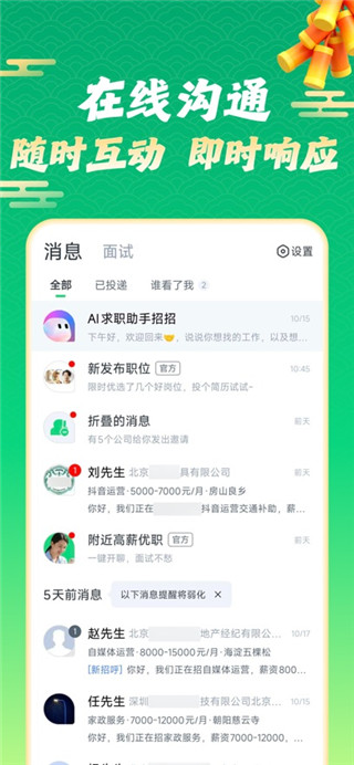 赶集招聘用户版