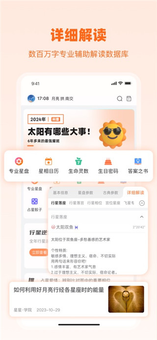 爱星盘免费版