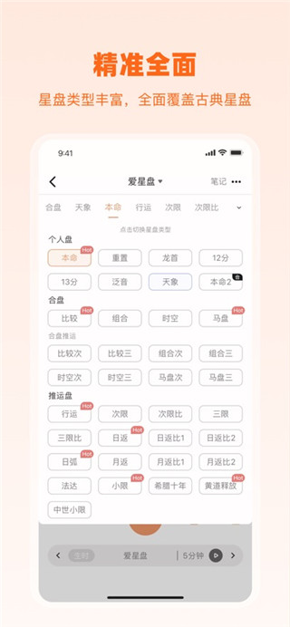 爱星盘免费版