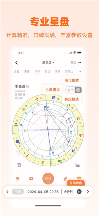 爱星盘免费版