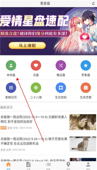 爱星盘免费版