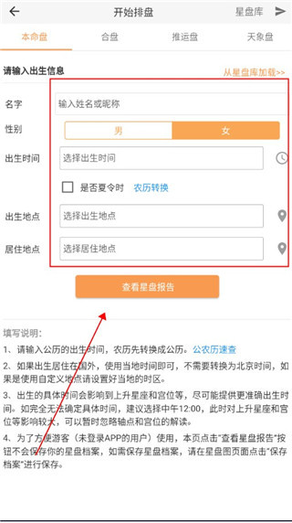 爱星盘免费版