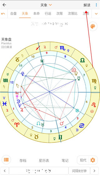 爱星盘免费版