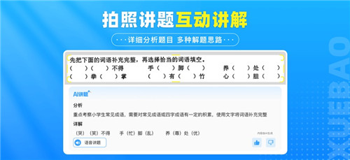 学宝安卓版