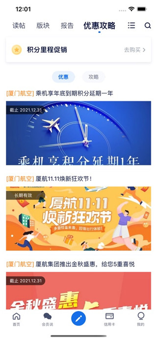 飞客免费版