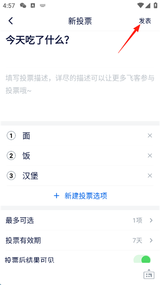 飞客免费版
