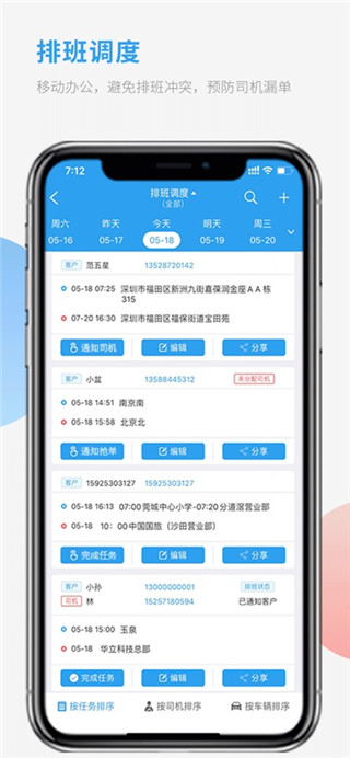 车队管家手机版