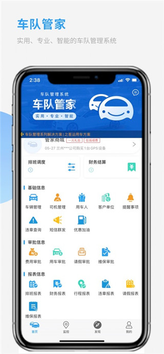车队管家手机版
