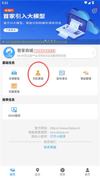 车队管家手机版