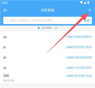 车队管家手机版