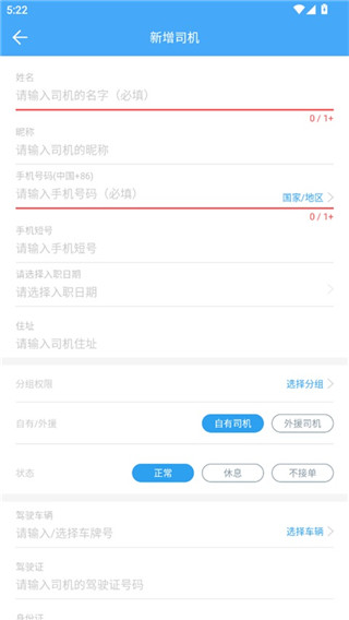 车队管家手机版