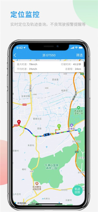 车队管家手机版