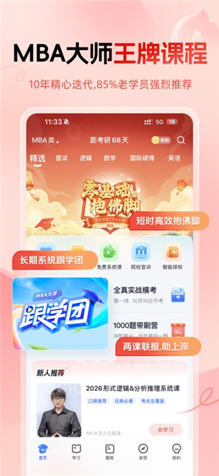 MBA大师最新版