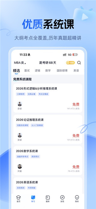 MBA大师最新版