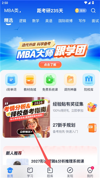 MBA大师最新版