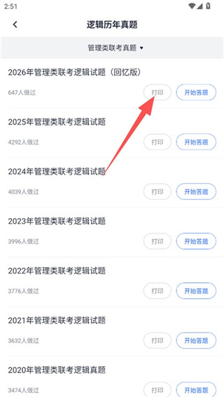 MBA大师最新版