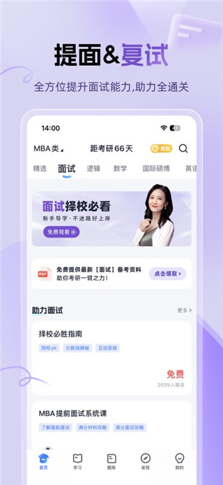 MBA大师最新版