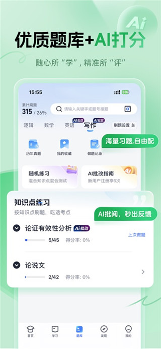 MBA大师最新版