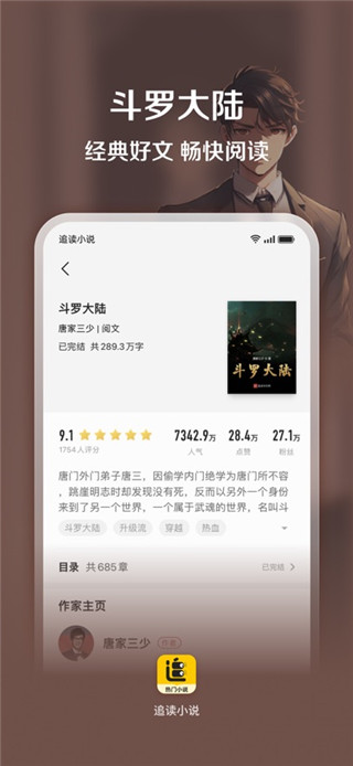 追读小说最新版