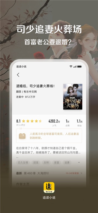 追读小说最新版