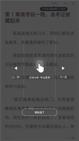 追读小说最新版