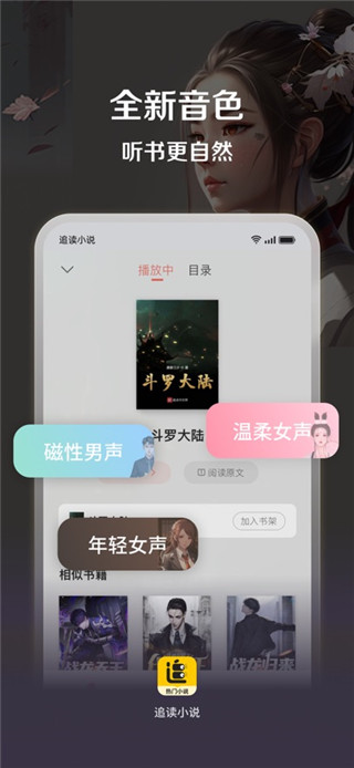 追读小说最新版