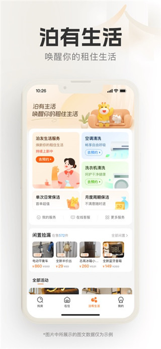 泊寓手机版