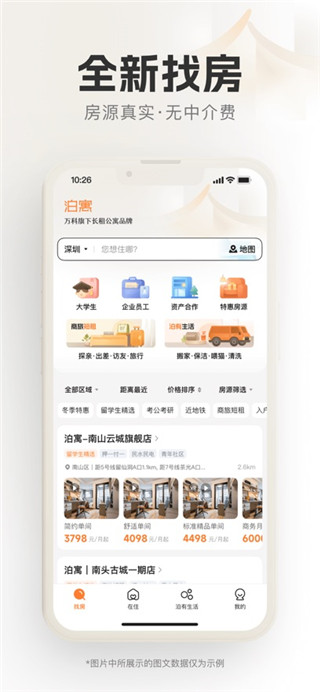 泊寓手机版