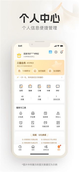 泊寓手机版