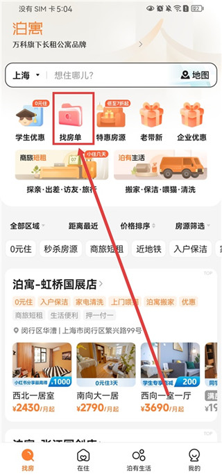 泊寓手机版
