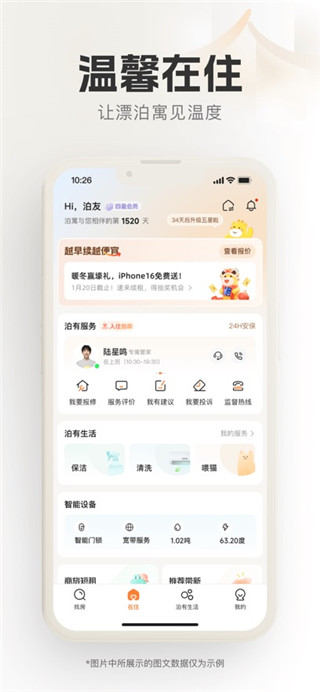 泊寓手机版