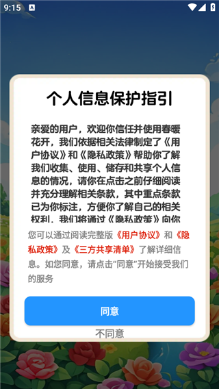 春暖花开单机版