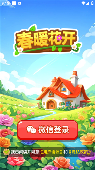 春暖花开单机版