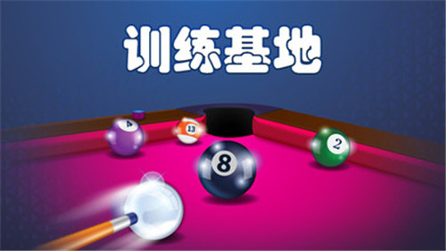 黑8桌球手机版