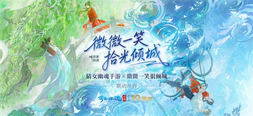 倩女幽魂手游网易版