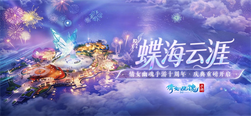 倩女幽魂手游网易版