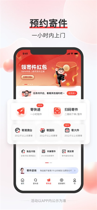 顺丰速运app下载