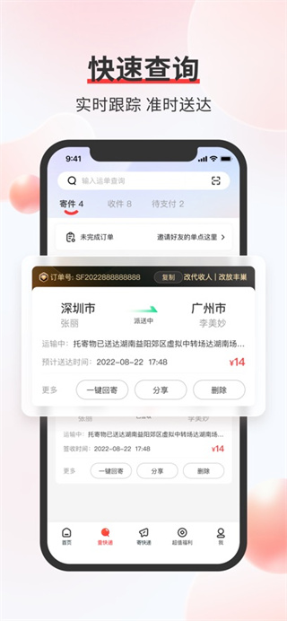 顺丰速运app手机版