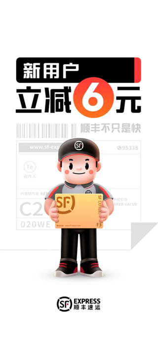 顺丰速运app
