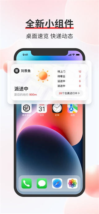 顺丰速运app下载