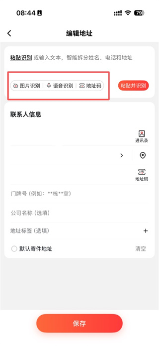 顺丰速运app修改地址教程