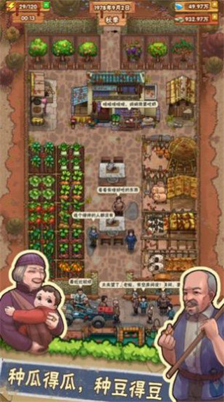 爷爷的小农院免费版