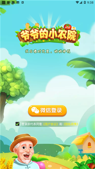 爷爷的小农院免费版