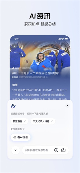ai抖音正版